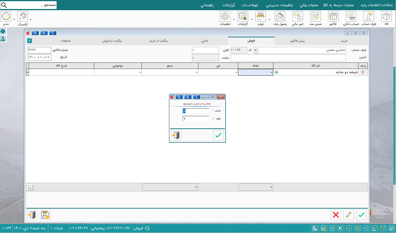 نرم‌افزار حسابداری شیشه‌بری هلو APEX
